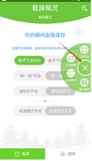 截屏精灵免费版