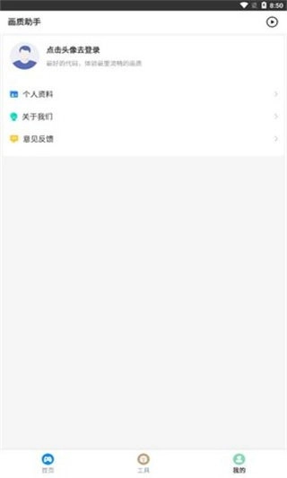 zero比例画质助手