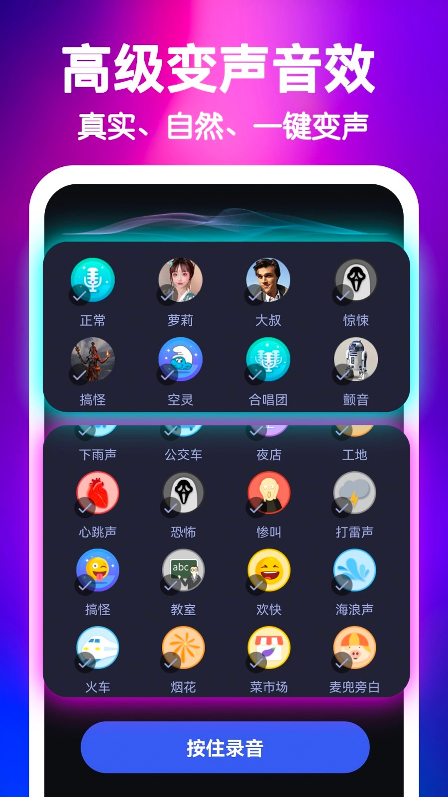 欢乐变声器-图2