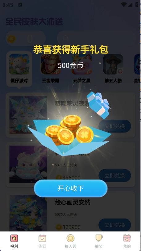 全民皮肤大派送图4