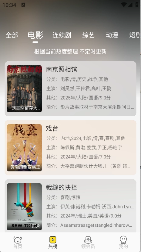 乐达影视免费版-图4