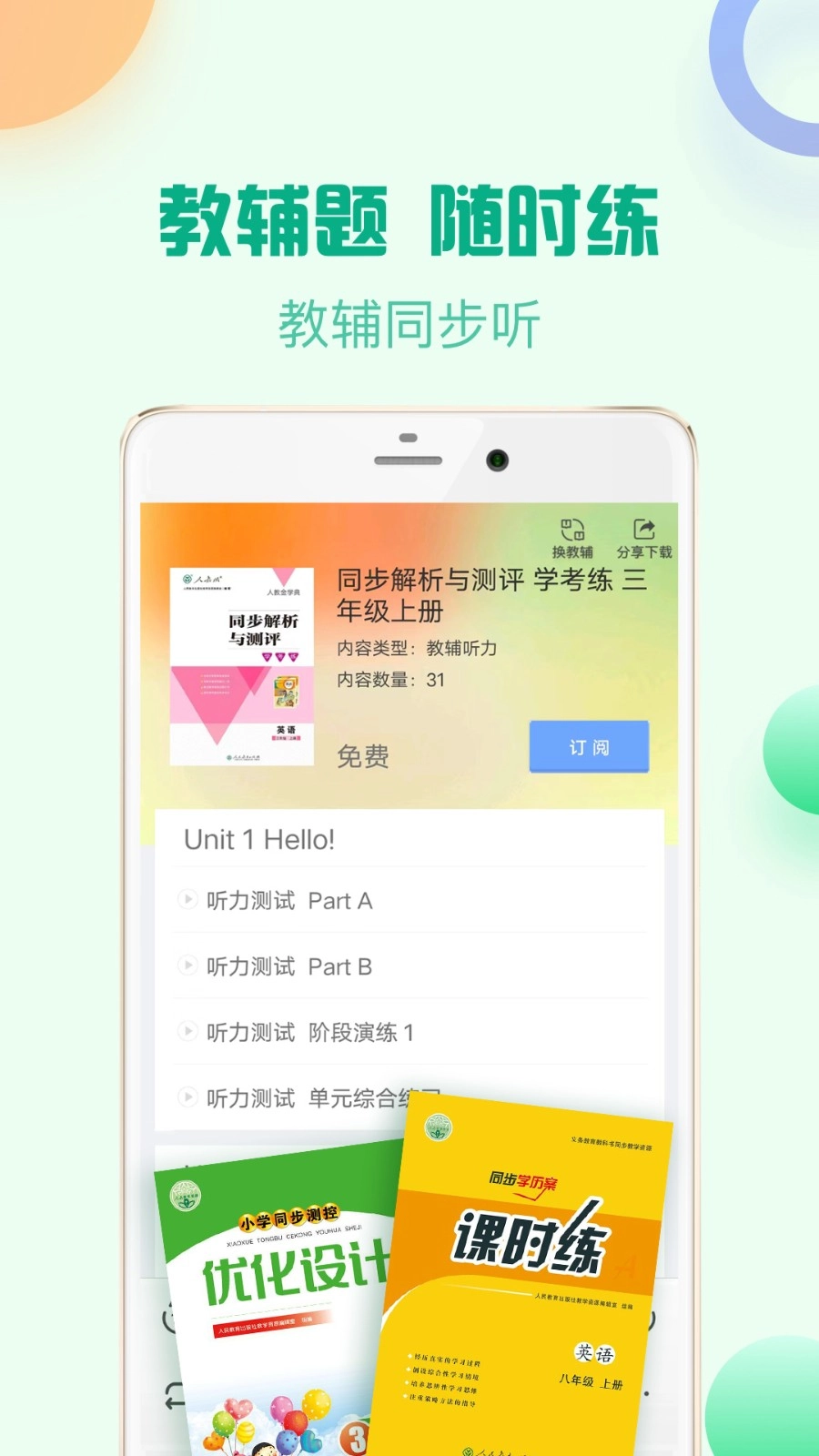 人教口语正版图1