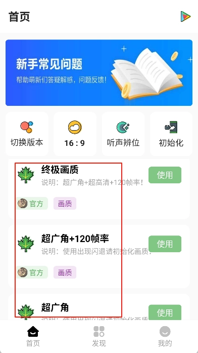 明帝画质助手120帧图3