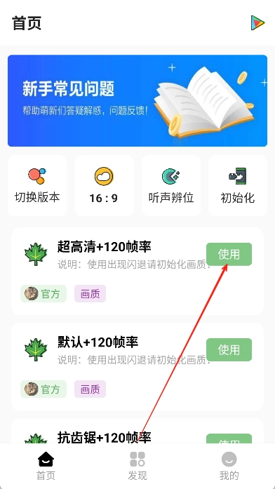 明帝画质助手120帧图1