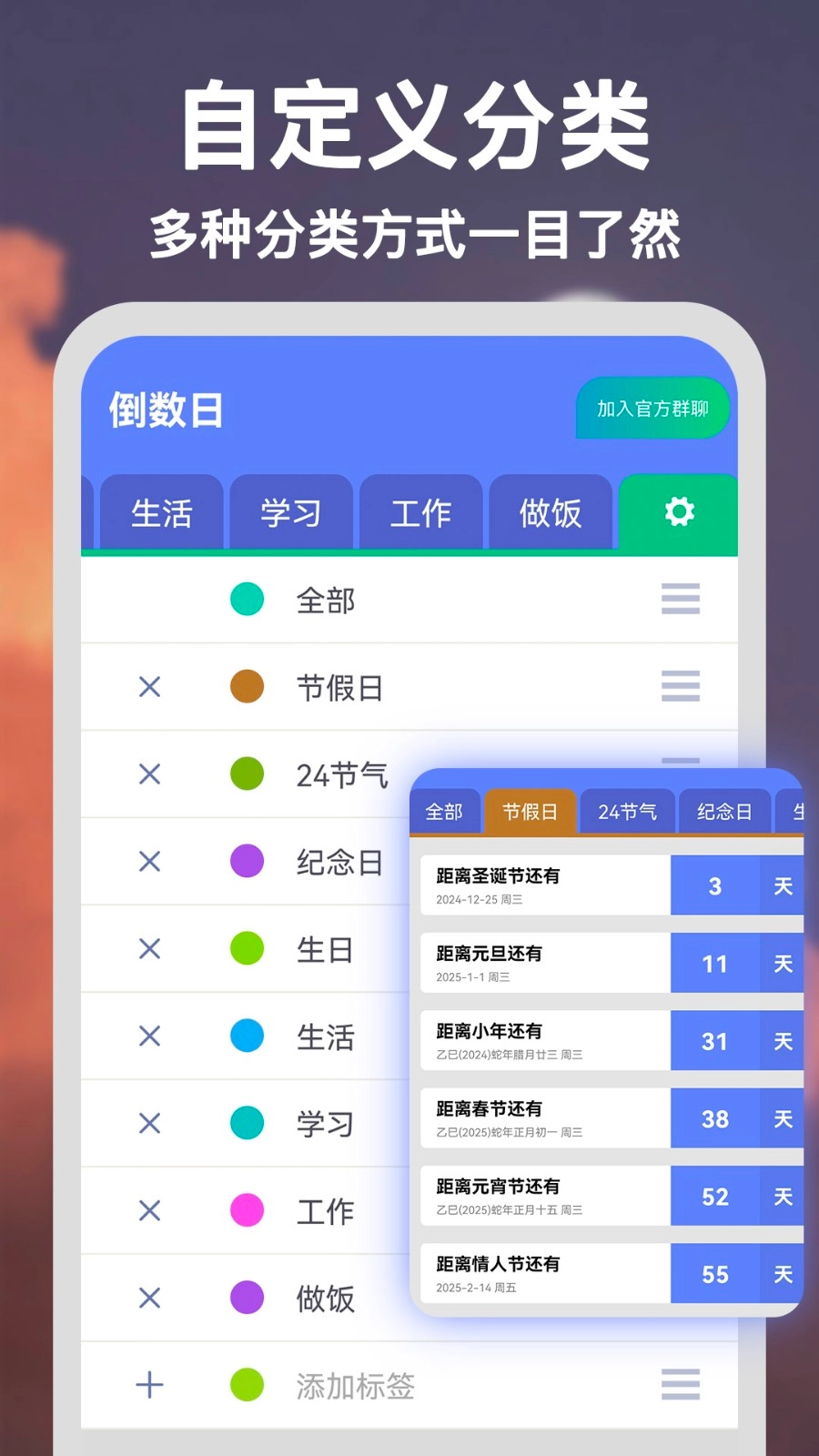 倒数重要纪念日图3