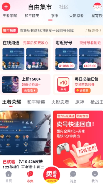 买号喵交易平台6