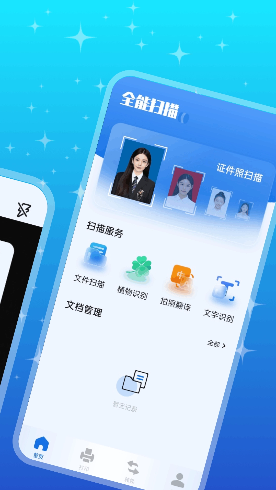 优记扫描助手图5