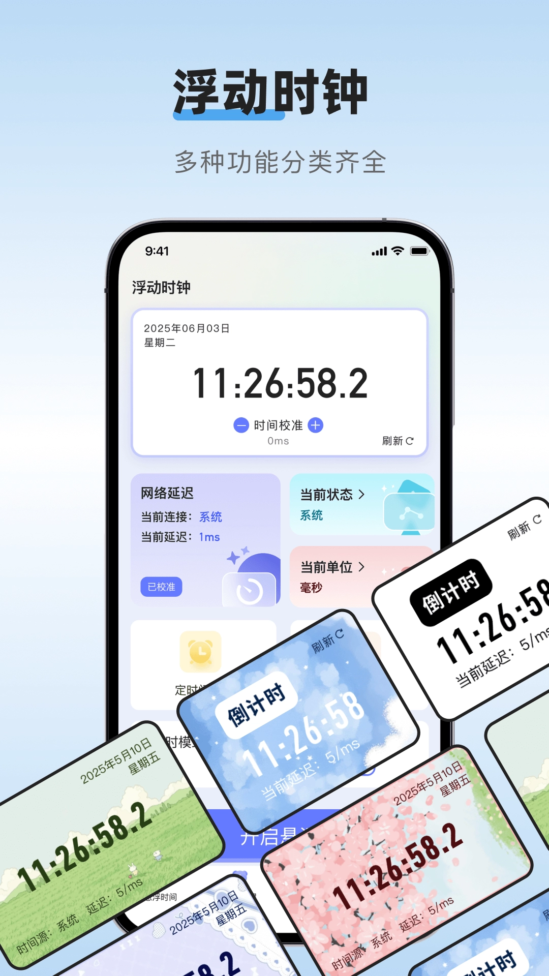 桌面时钟秒表图1