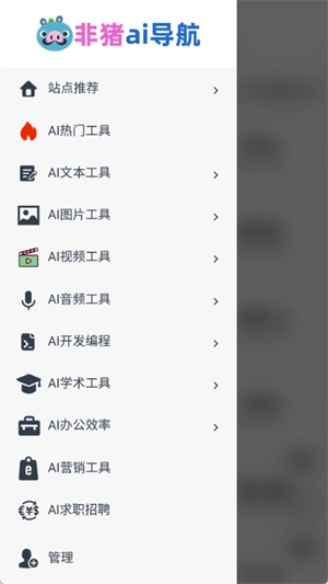 非猪ai导航图3