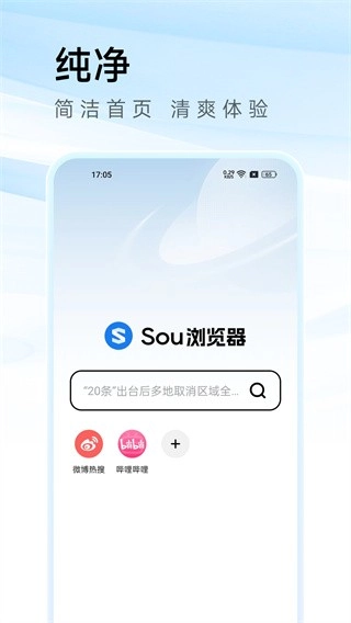 Sou浏览器图3