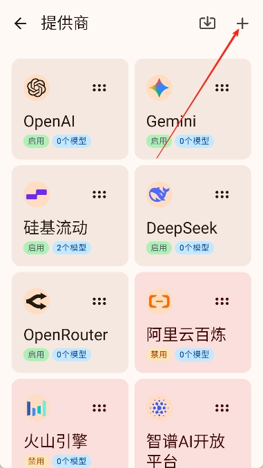 RikkaHub图7