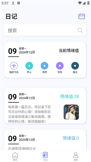 无忧日记最新版图4