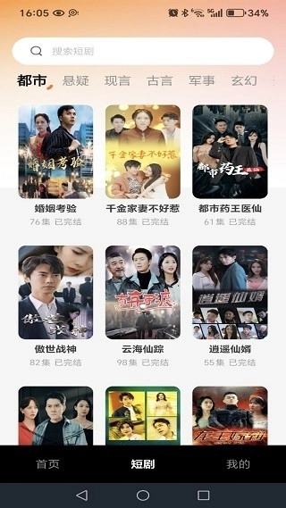 悟番免费短剧