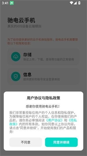 驰电云手机图7