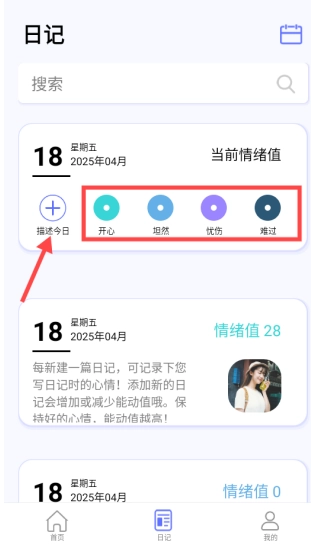 无忧日记最新版图3