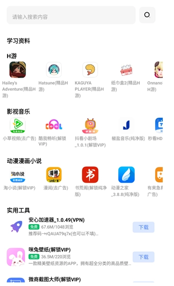 小阳软件库最新版图6