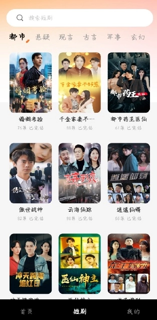 悟番免费短剧
