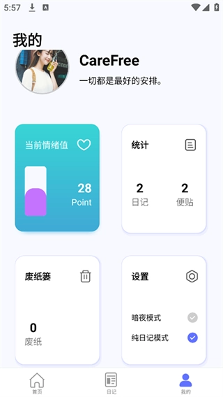 无忧日记最新版图5