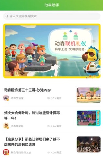 动森助手最新版图3