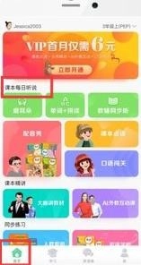人教口语免费版图2