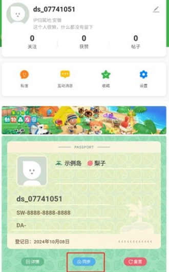 动森助手最新版图1