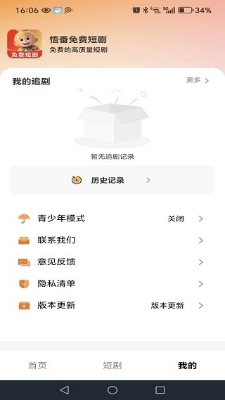 悟番免费短剧