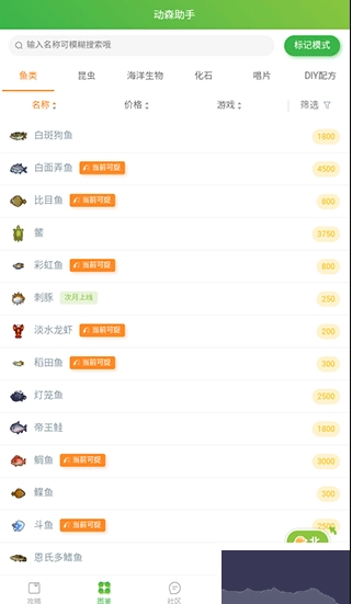 动森助手最新版图9