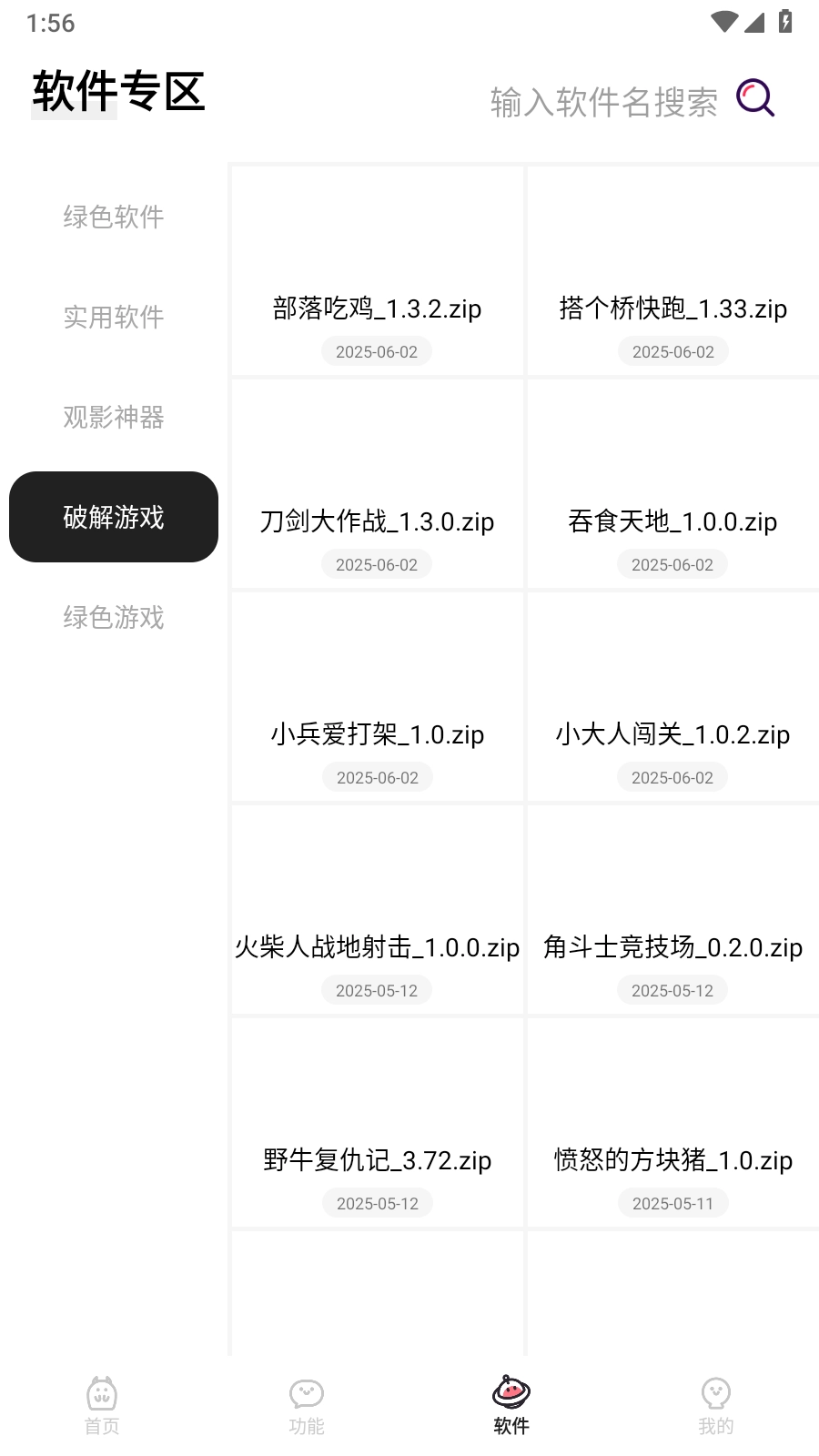 闪云软件库大全
