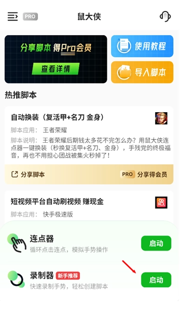 鼠大侠自动点击连点器