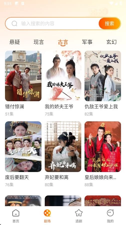 喜欢短剧免费看-图4