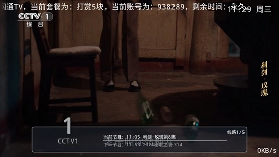 全网通TV盒子版(4)