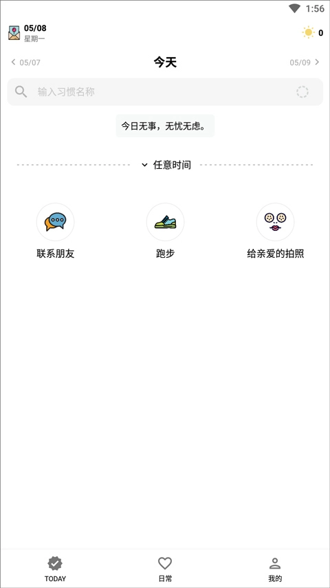 小日常目标打卡