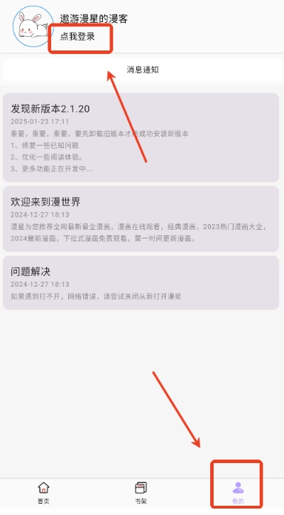 酷漫星纯净版