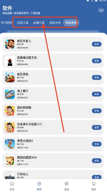 一滴软件库免费版