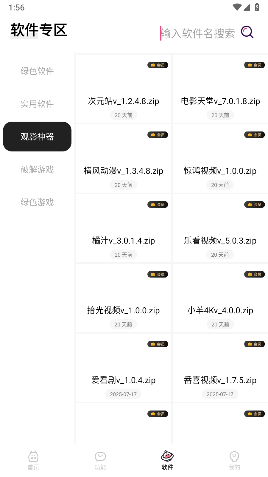 闪云软件库大全