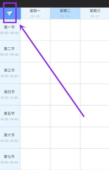 满分课程表免费版(6)