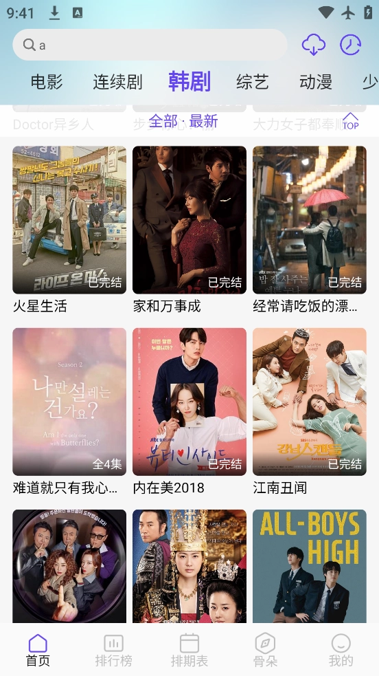 影视星球免费版(2)