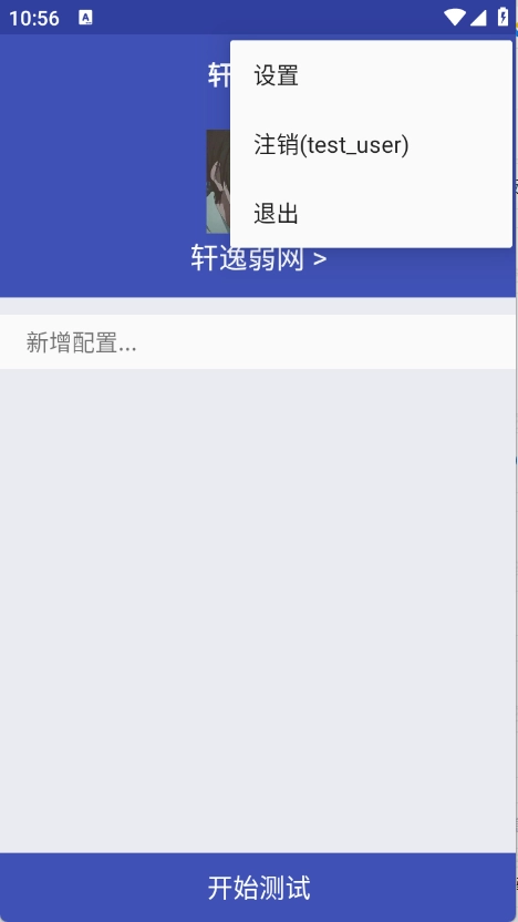轩逸弱网原版图2