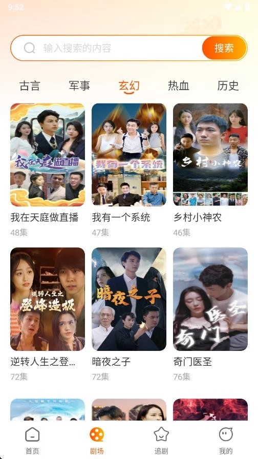 喜欢短剧免费看-图1