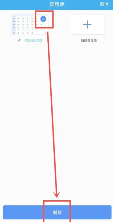 满分课程表免费版(3)