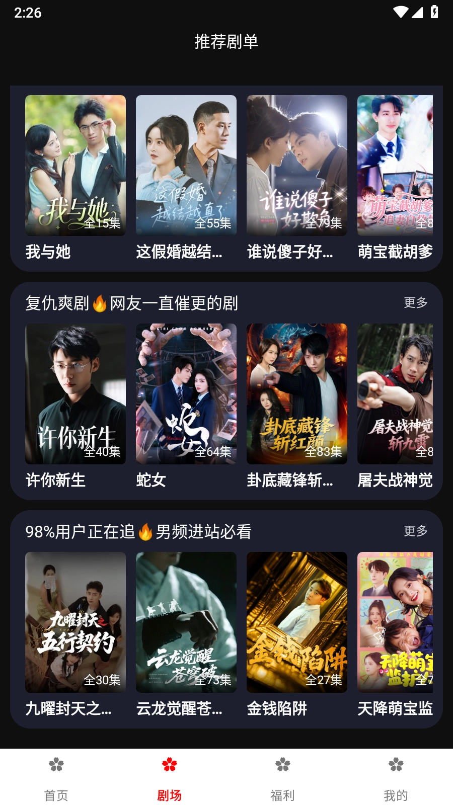 樱花剧场短剧(1)