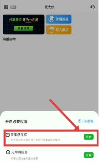 鼠大侠自动点击连点器