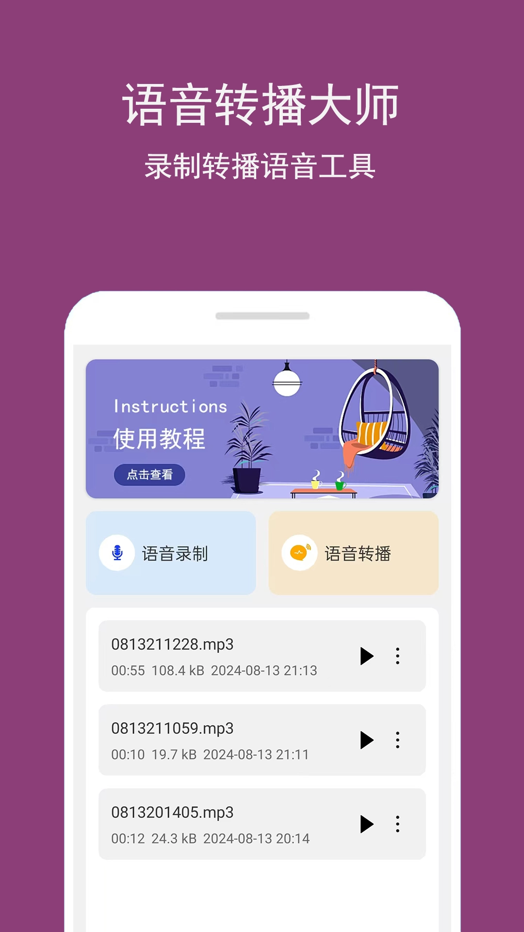 语音转播大师(2)