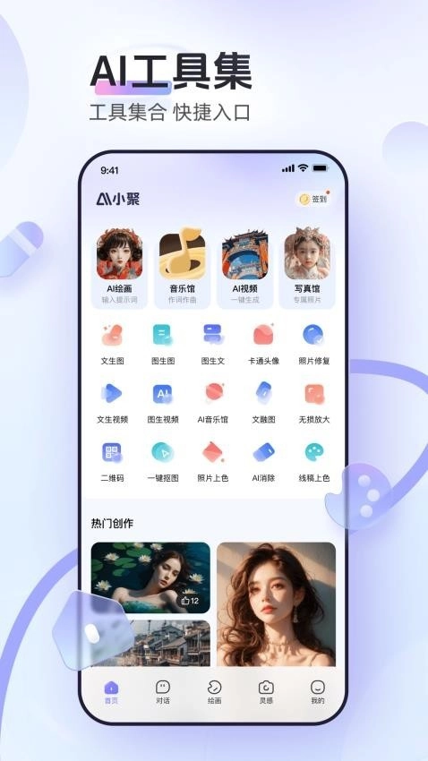 AI小聚智能助手