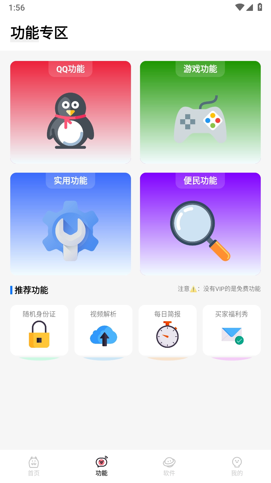 闪云软件库大全