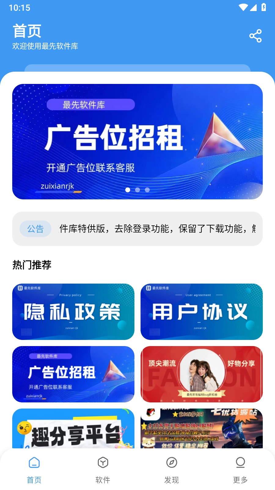 最先软件库暑期特供版