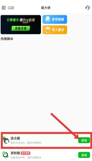 鼠大侠自动点击连点器