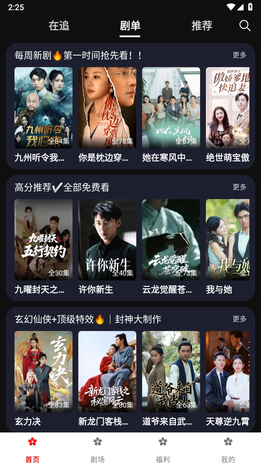 樱花剧场短剧(3)