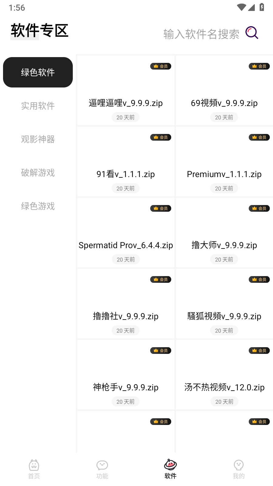 闪云软件库大全