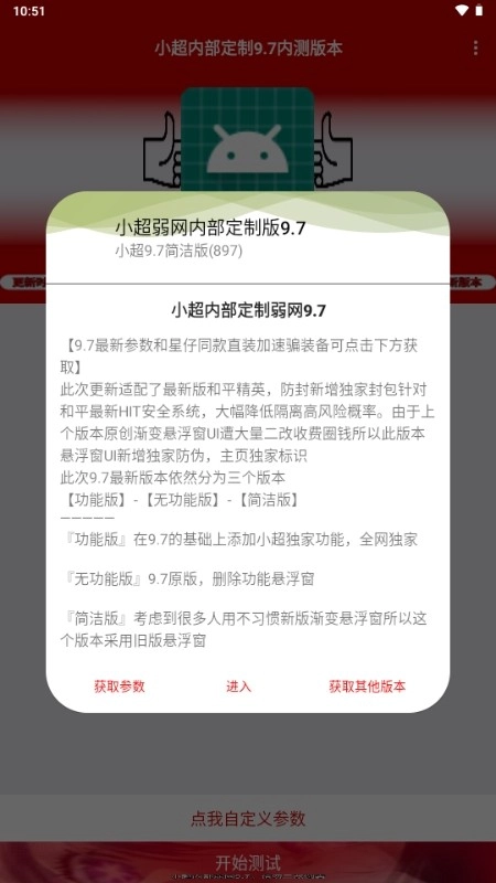 小超弱网手机最新版图3